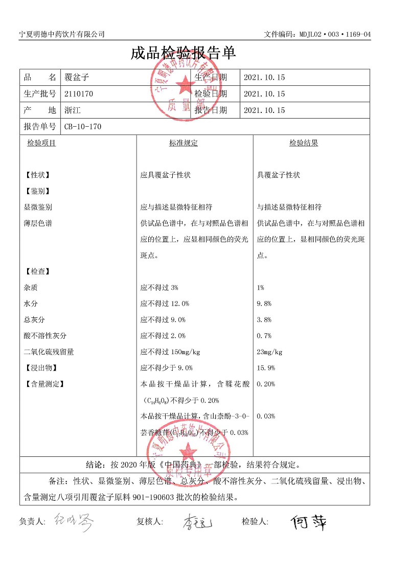 2110170覆盆子.jpg