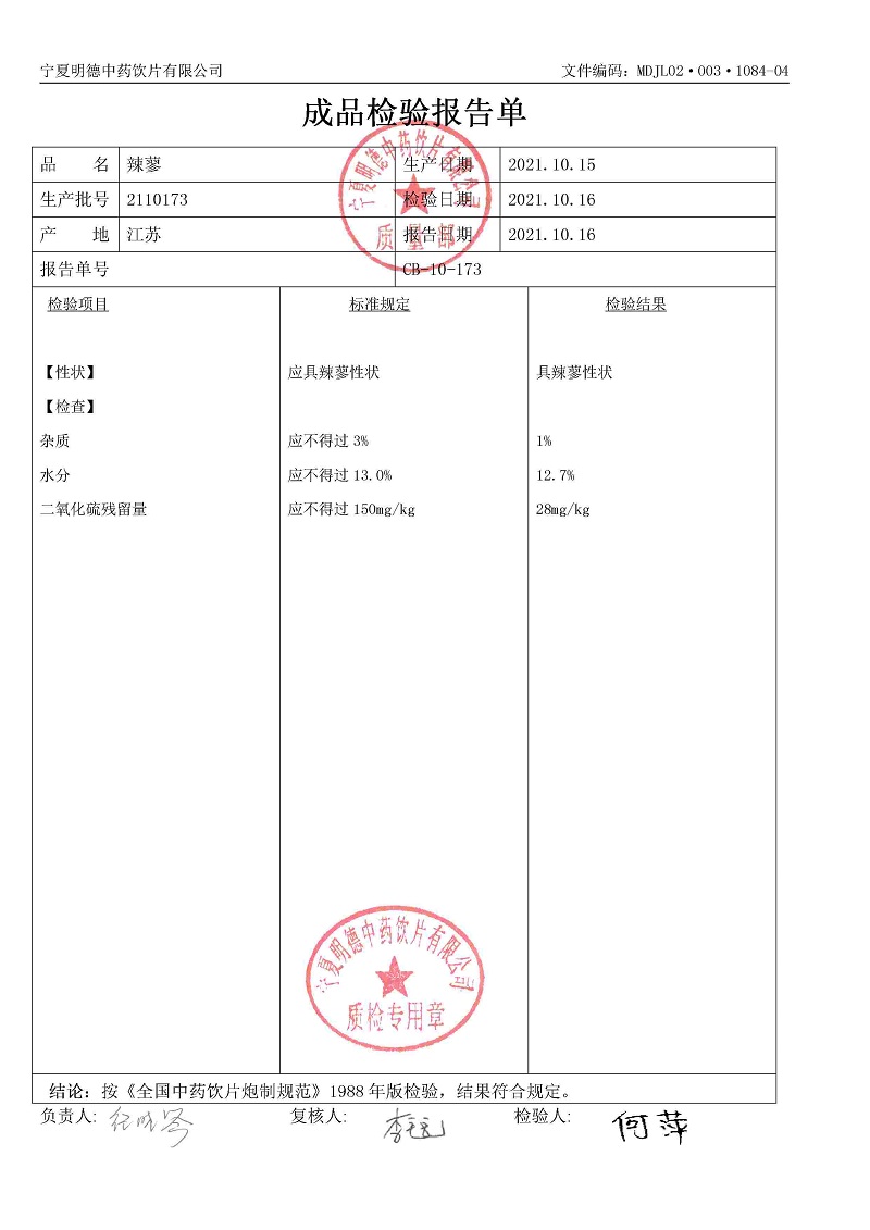 2110173辣蓼.jpg