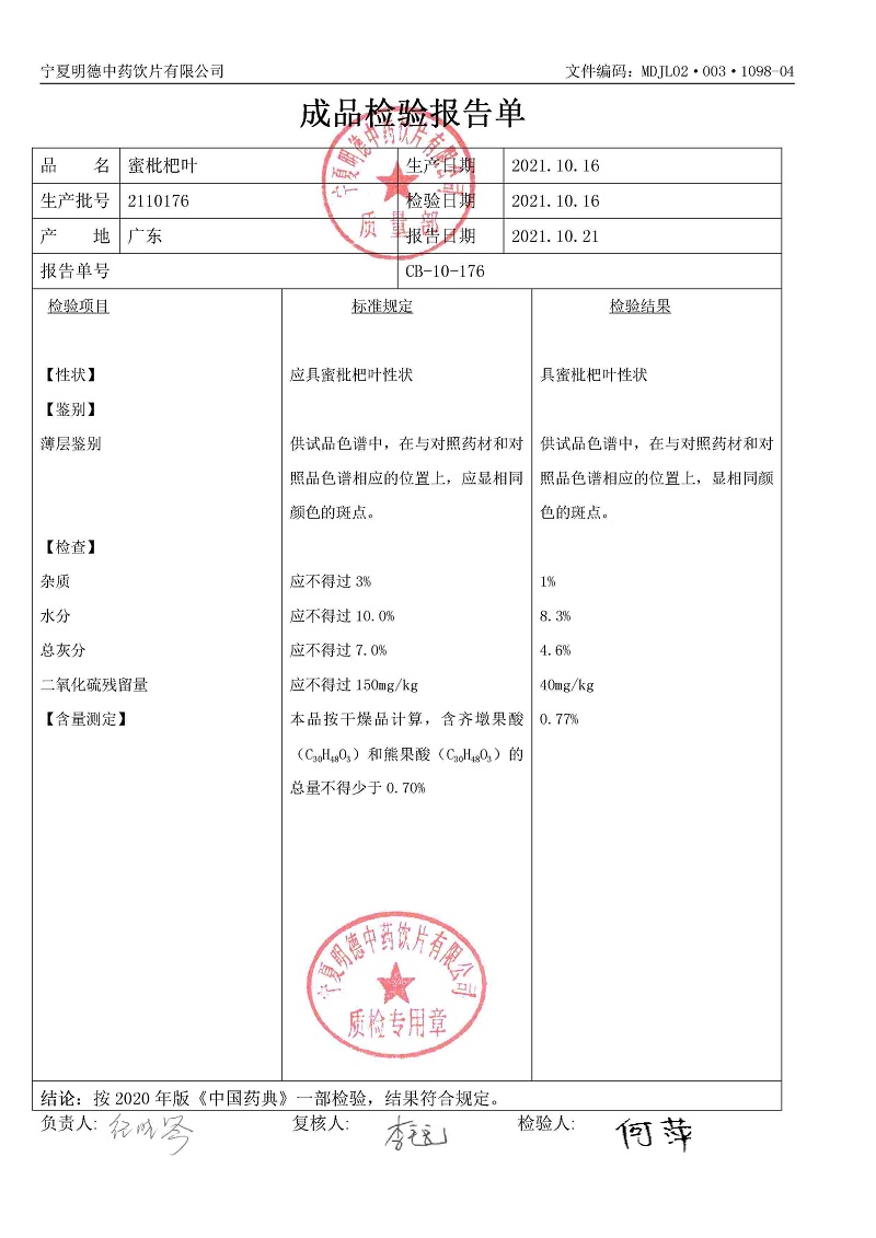 2110176蜜枇杷葉.jpg