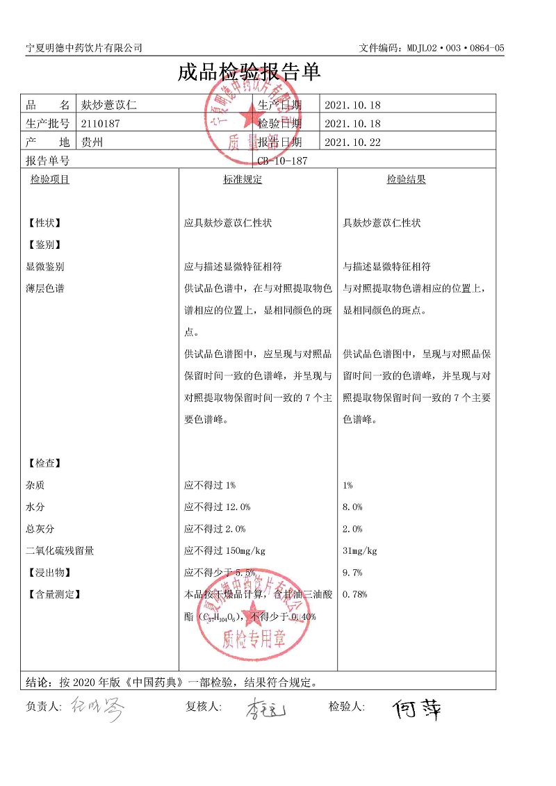 2110187麩炒薏苡仁.jpg