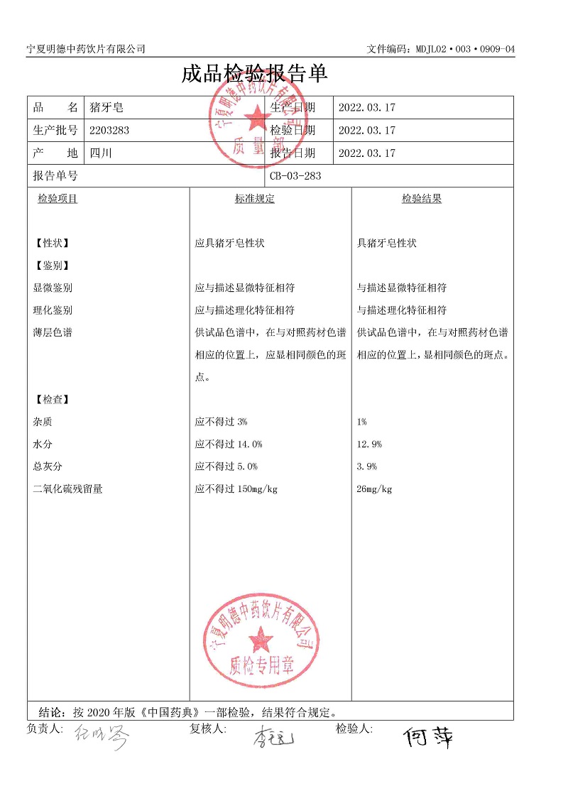2203283豬牙皂.jpg