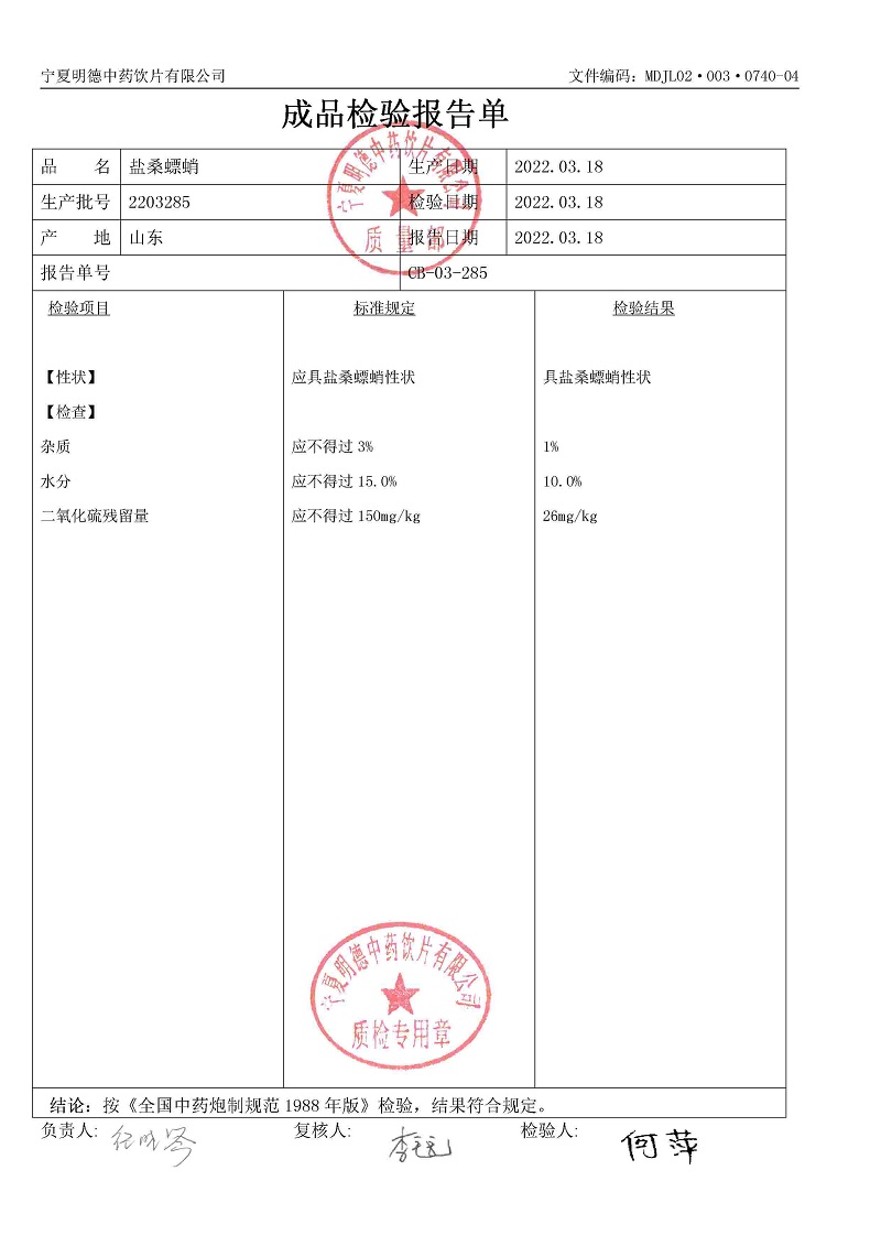 2203285鹽桑螵蛸.jpg