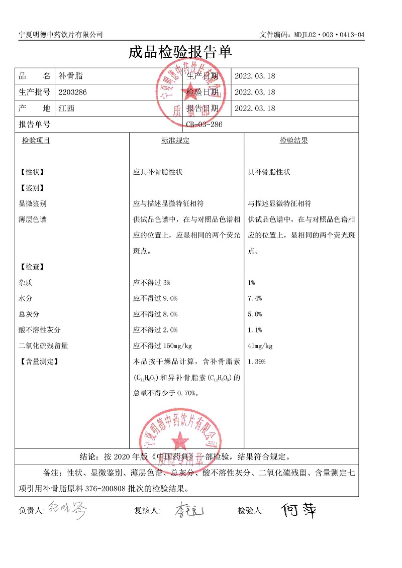 2203286補(bǔ)骨脂.jpg