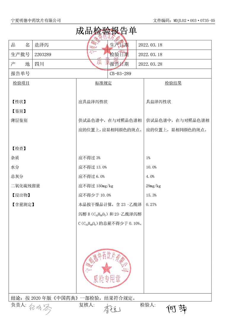 2203289鹽澤瀉.jpg