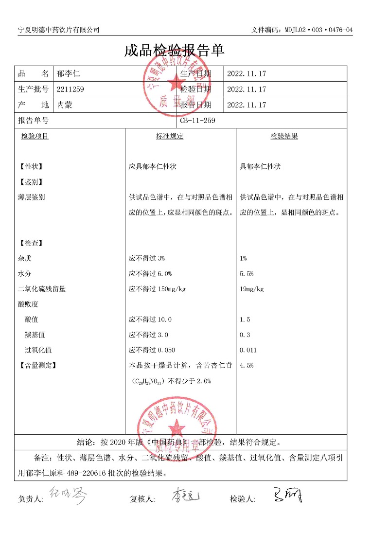 2211259郁李仁.jpg
