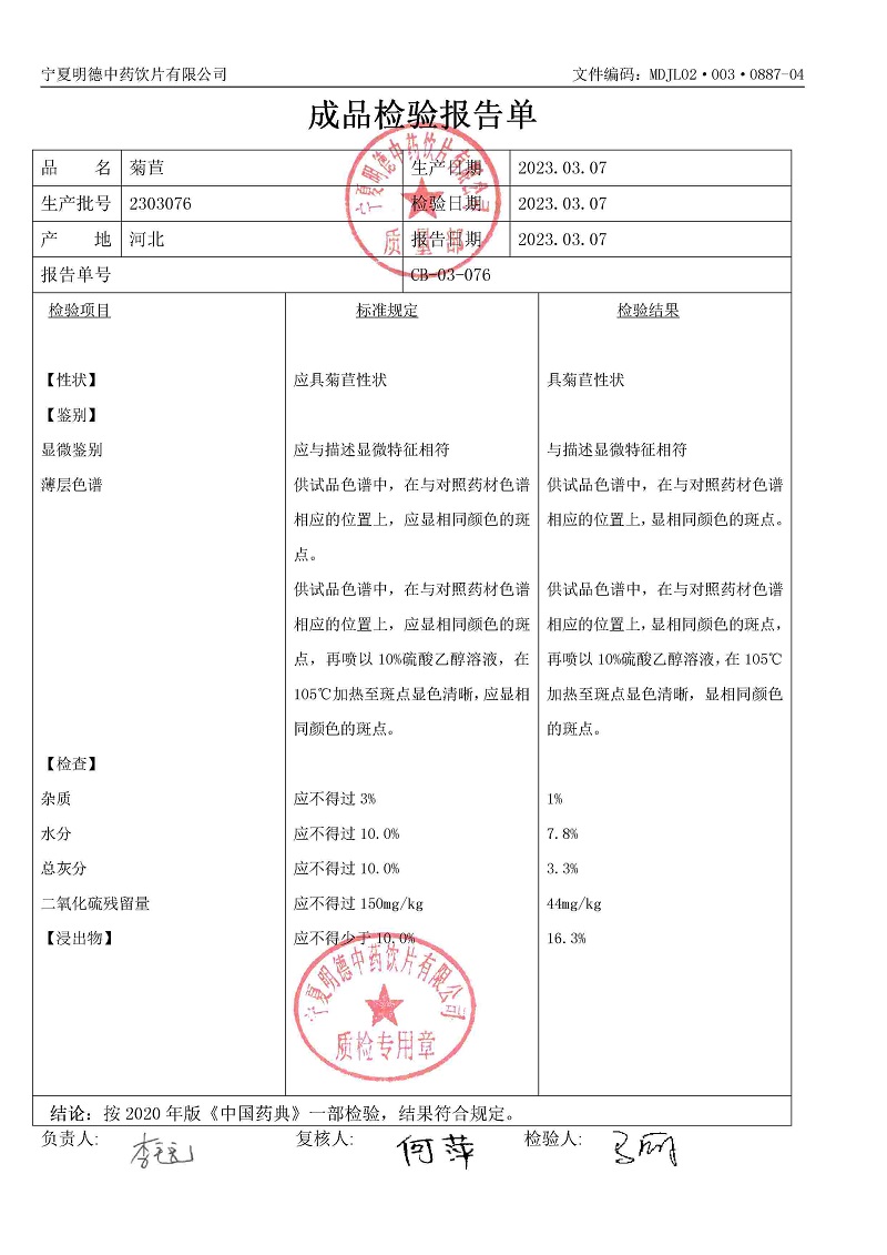 2303076菊苣.jpg