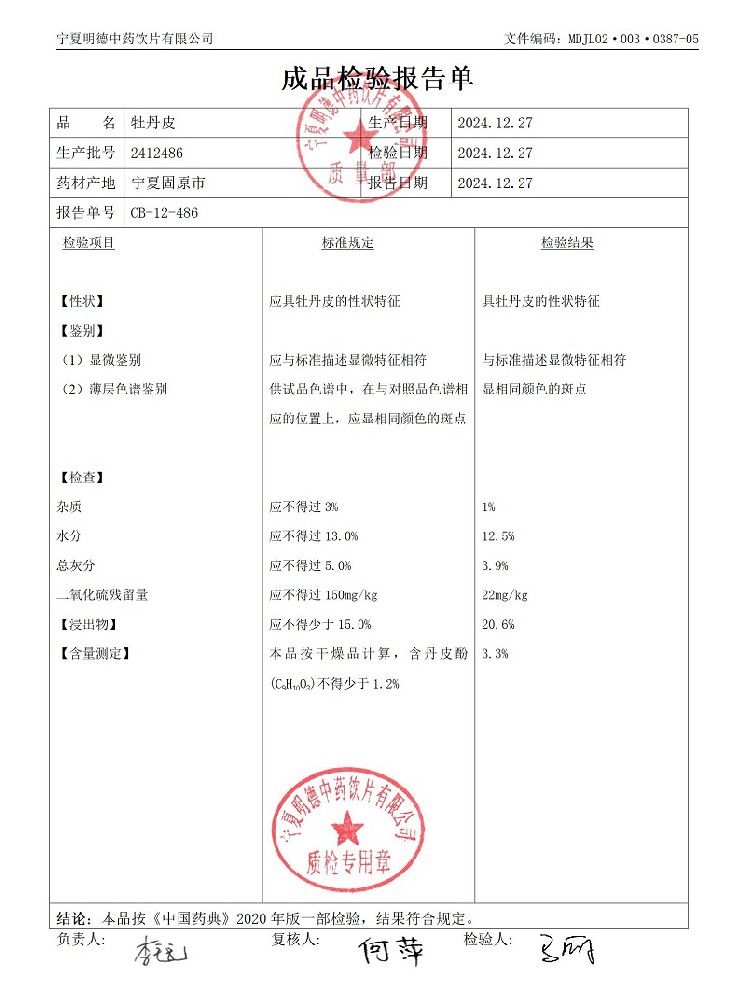 2412486牡丹皮_01.jpg