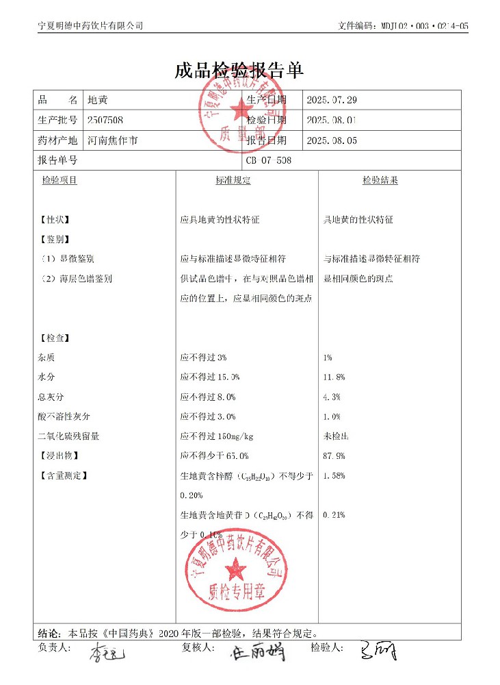 2507508地黃.jpg
