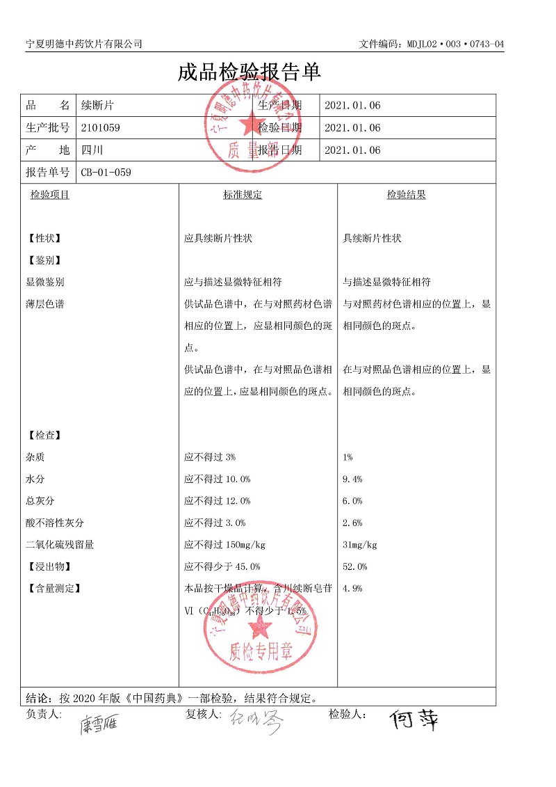 2101059續斷片.jpg