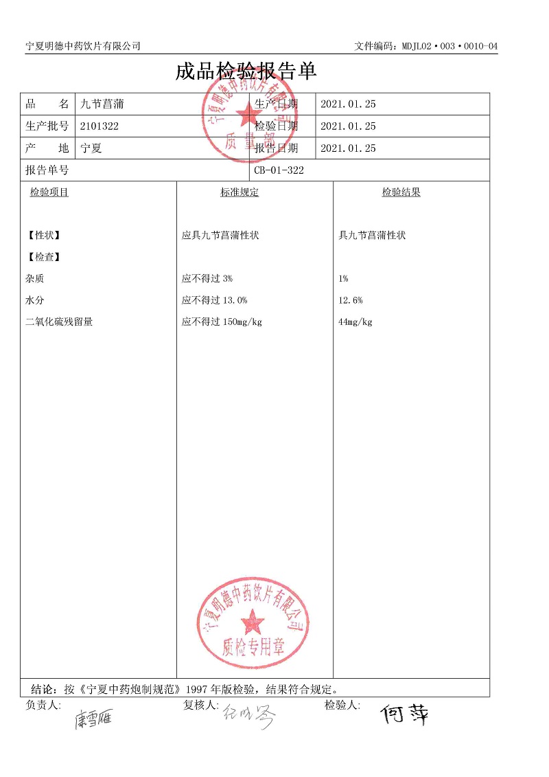 2101322九節菖蒲.jpg
