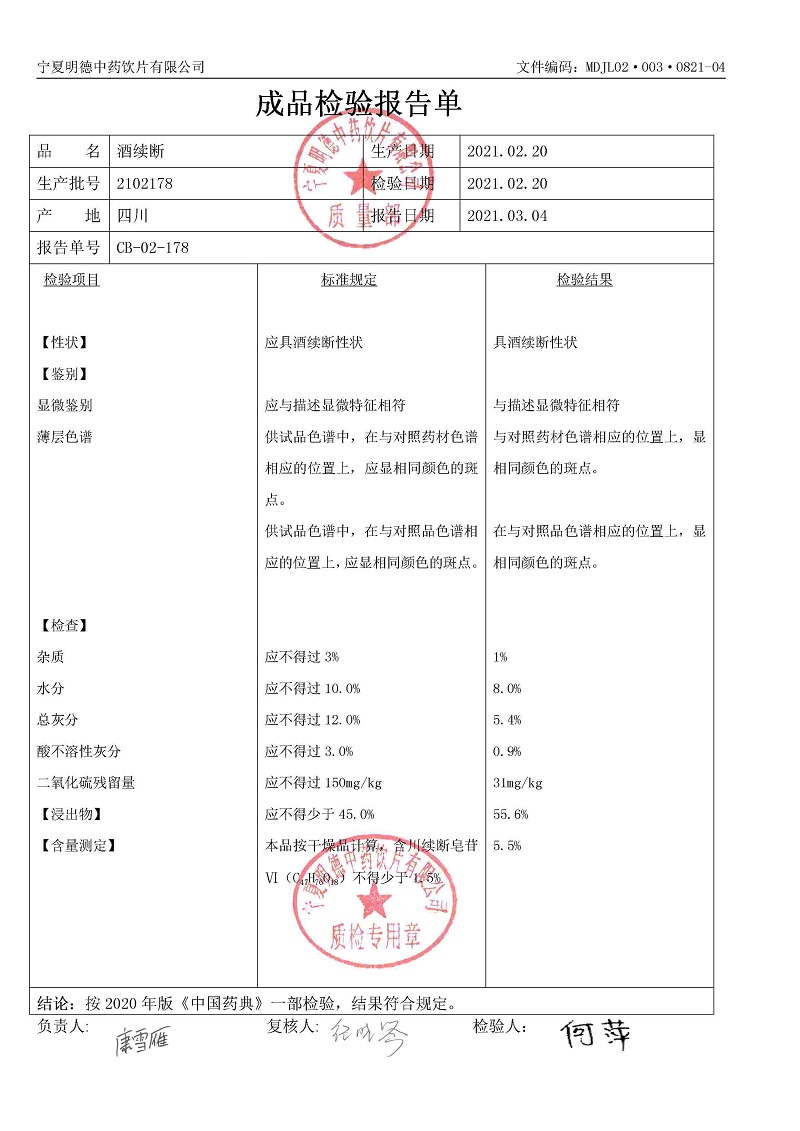 2102178酒續斷.jpg