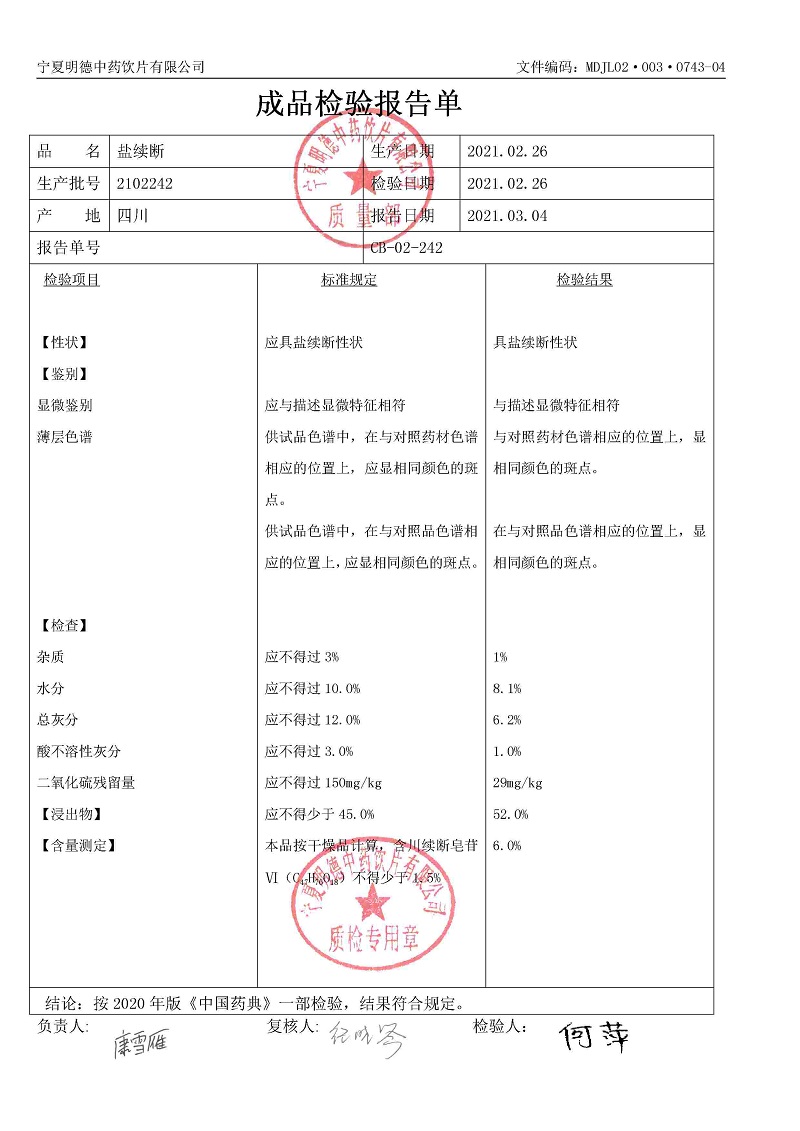 2102242鹽續斷.jpg