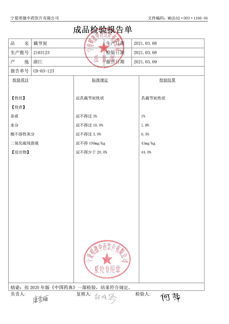 2103123藕節炭.jpg