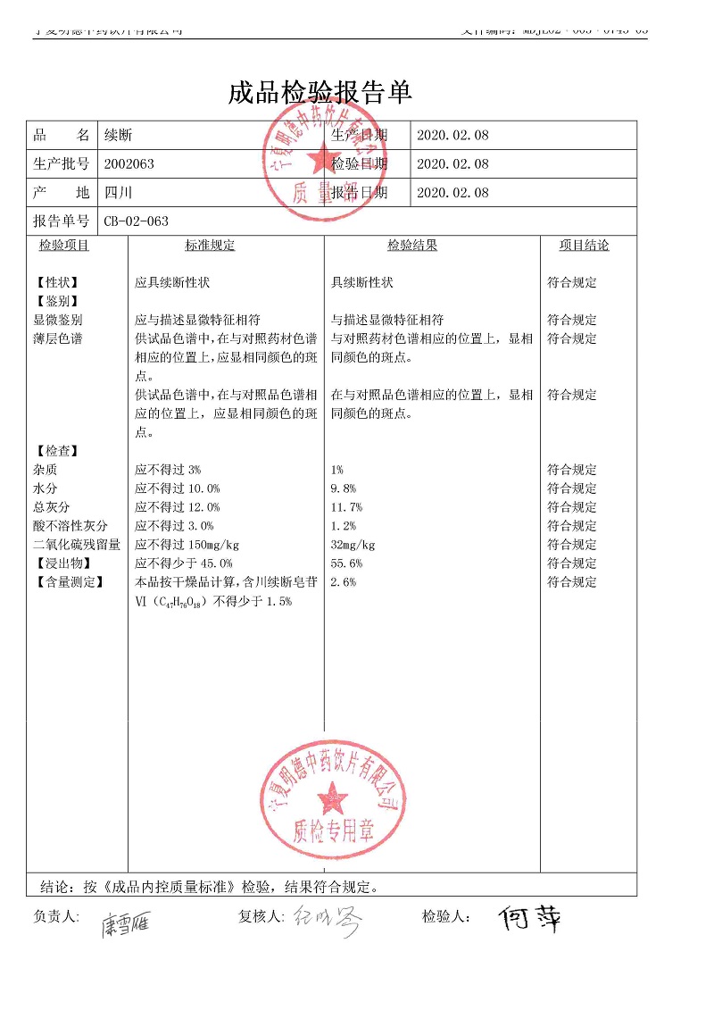 2002063續斷.jpg