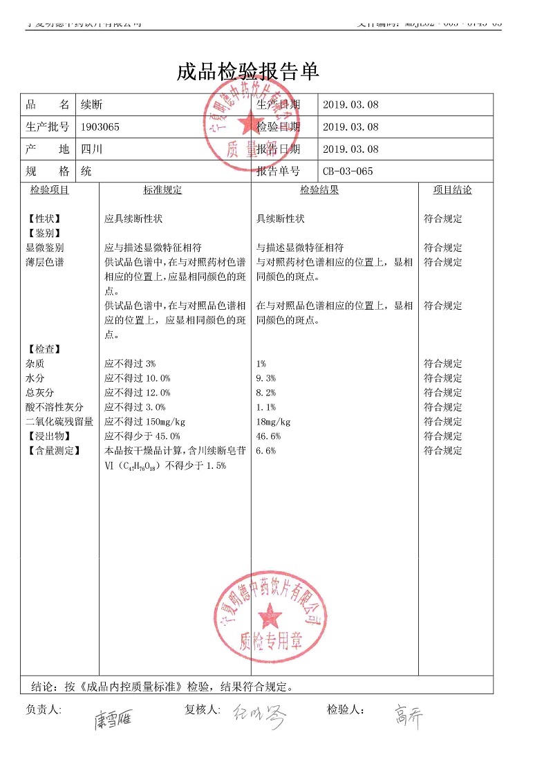 1903065續斷.jpg