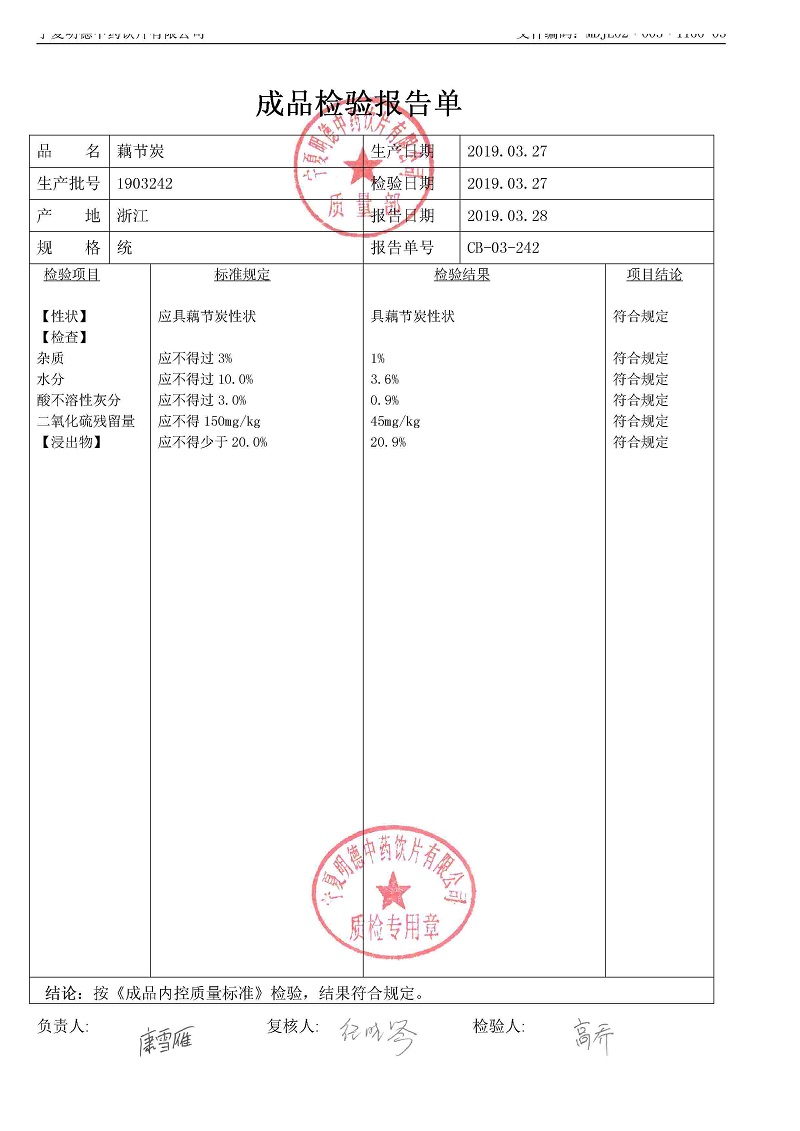 1903242藕節炭.jpg