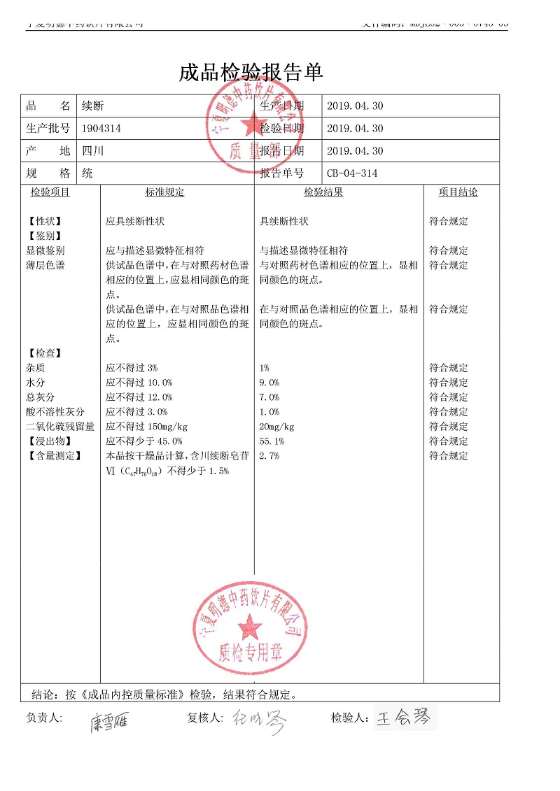 1904314續斷.jpg