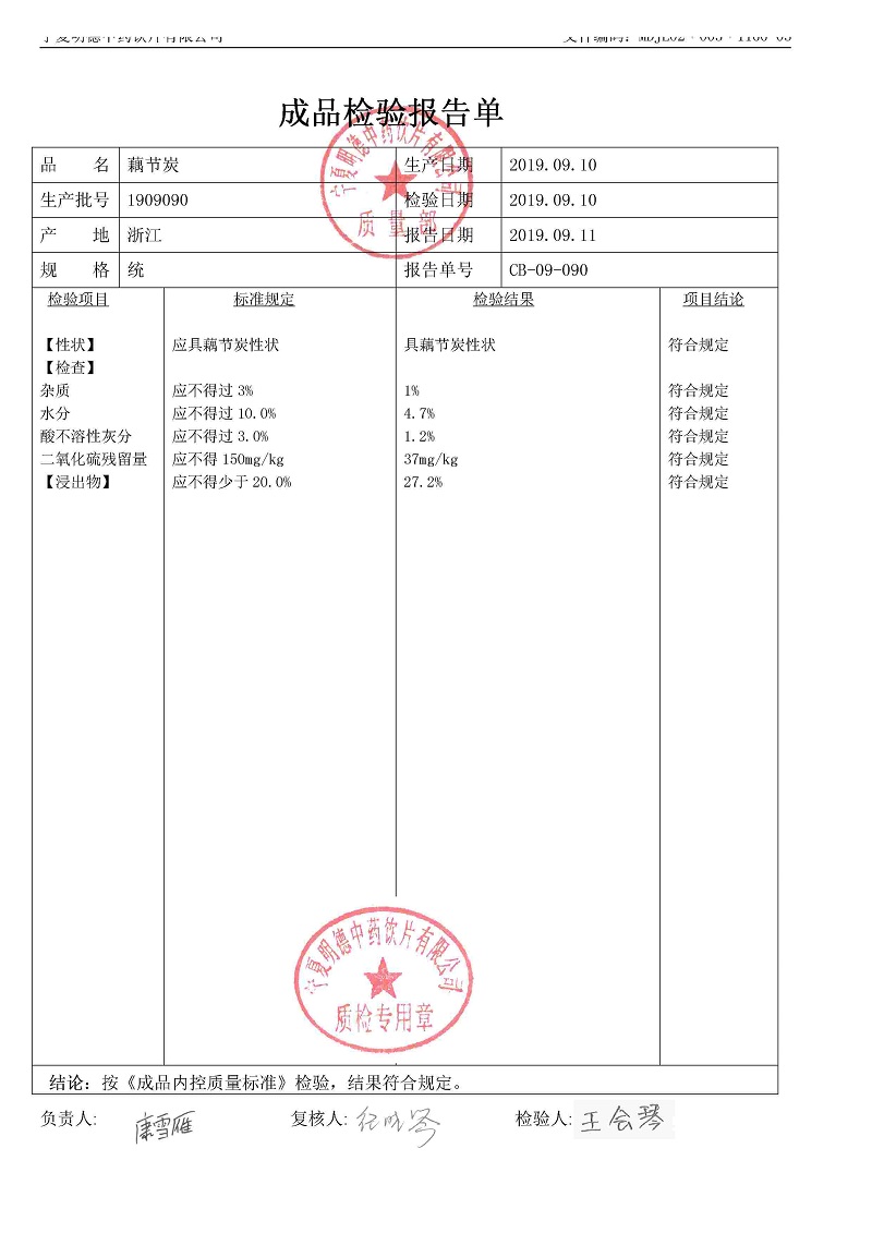 1909090藕節炭.jpg